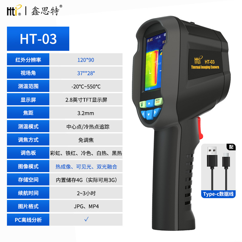 鑫思特红外热成像仪测温仪地暖电力热像仪HT-H8工业漏水检测HT-03|undefined