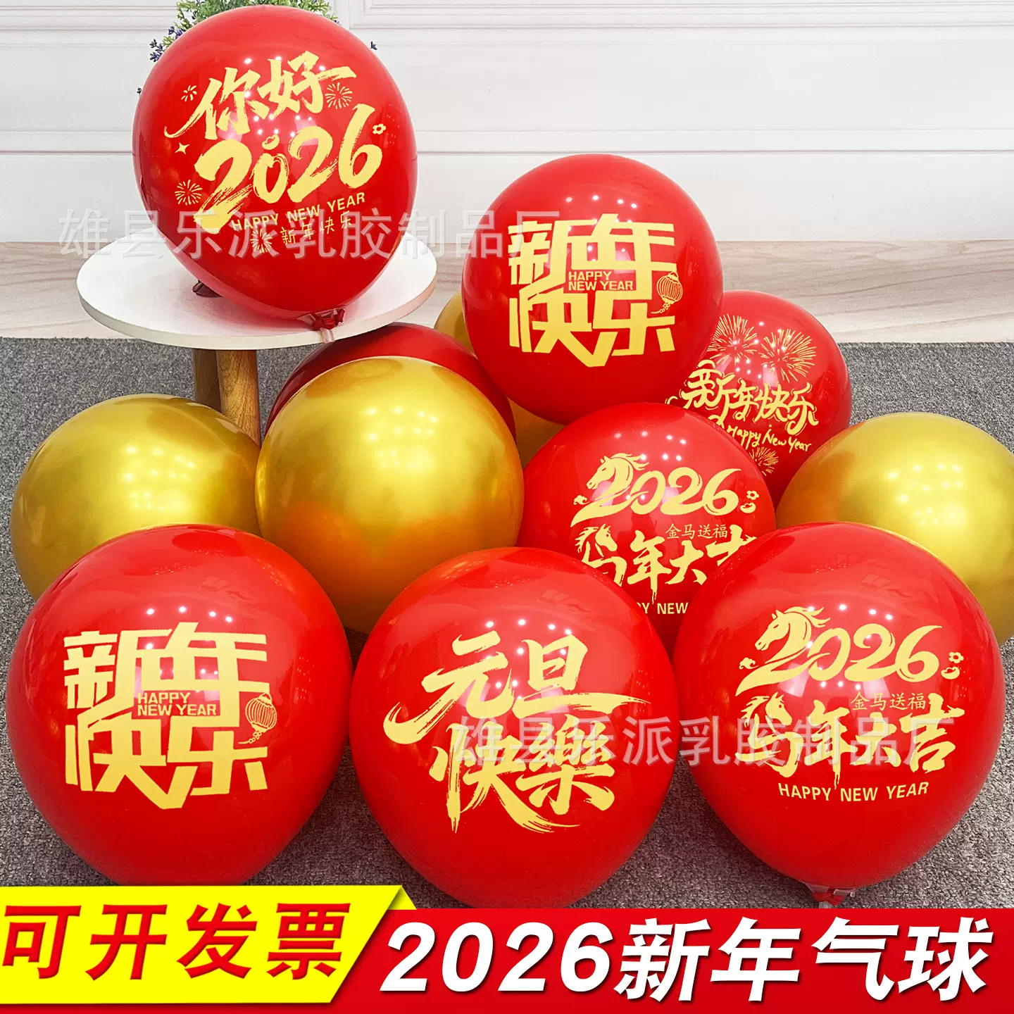 2026元旦跨年马年新年快乐气球红色商场店铺学校餐厅装饰场景布置