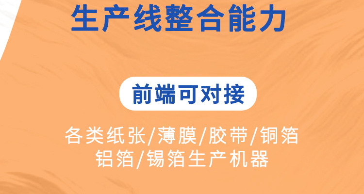 无纺布分切机详情页_20.jpg