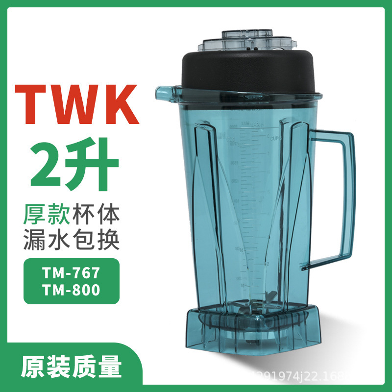 Taiwan Little Sun TWK-767 High Power Sand Ice Machine TM800 Cup Smoother Cup Soybean Milk Cooking Machine Barrel Accessories