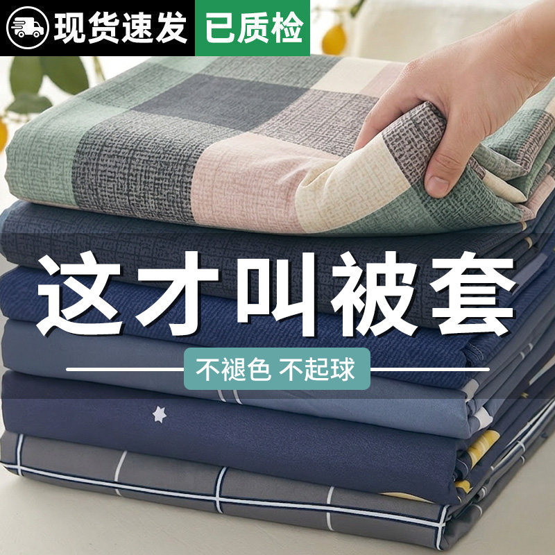 2026 new model single-piece dormitory duvet cover 150x200x230cm, separate duvet cover, not pure cotton 4