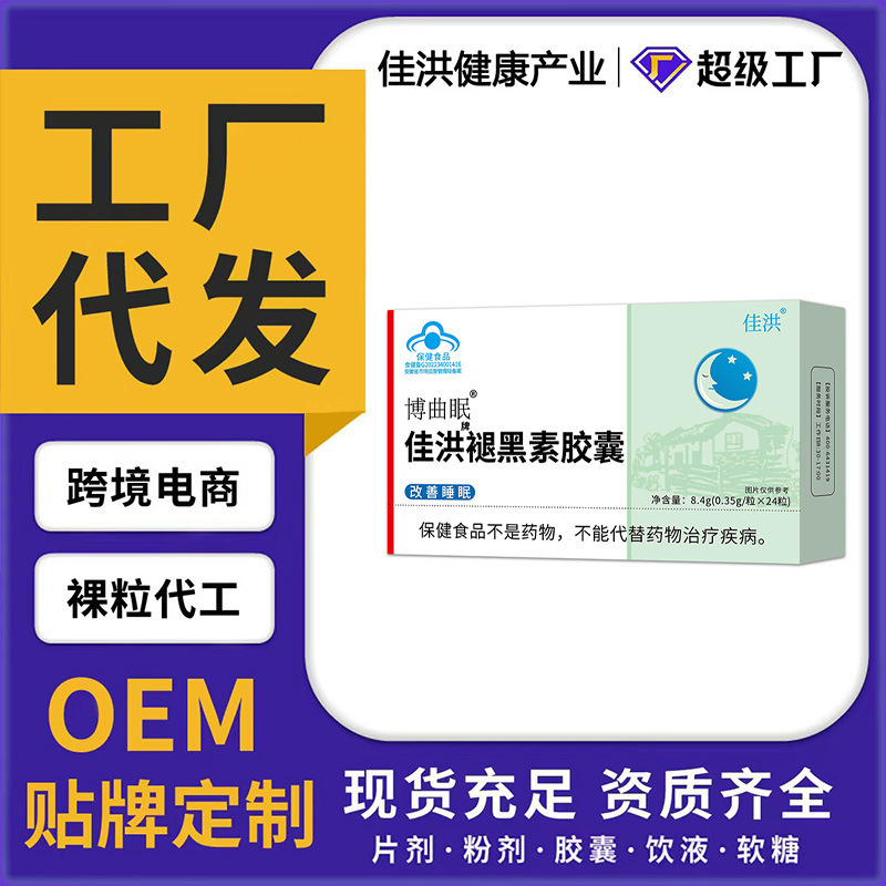 Jia Hongbo Melatonin Sleep Tablets Genuine Soft Capsules Vitamin B6 in Stock Wholesale and Dropshipping