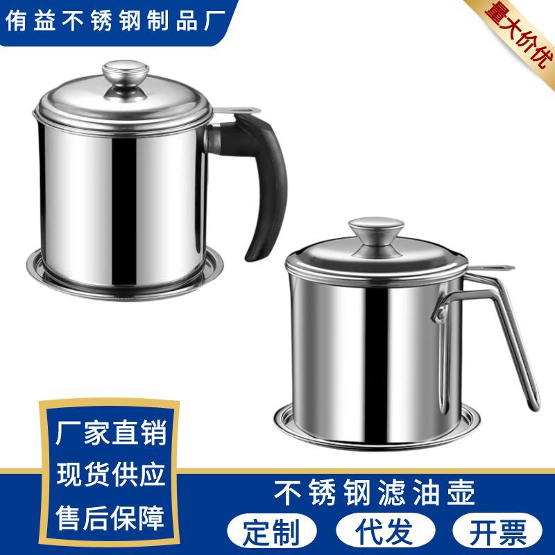 不锈钢304油壶加厚家用厨房过滤网大容量滤渣储油回油杯过滤油罐