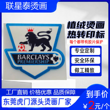 专业定制热转印植绒烫画英超复古章合集球衣字母臂章球服球衣用品