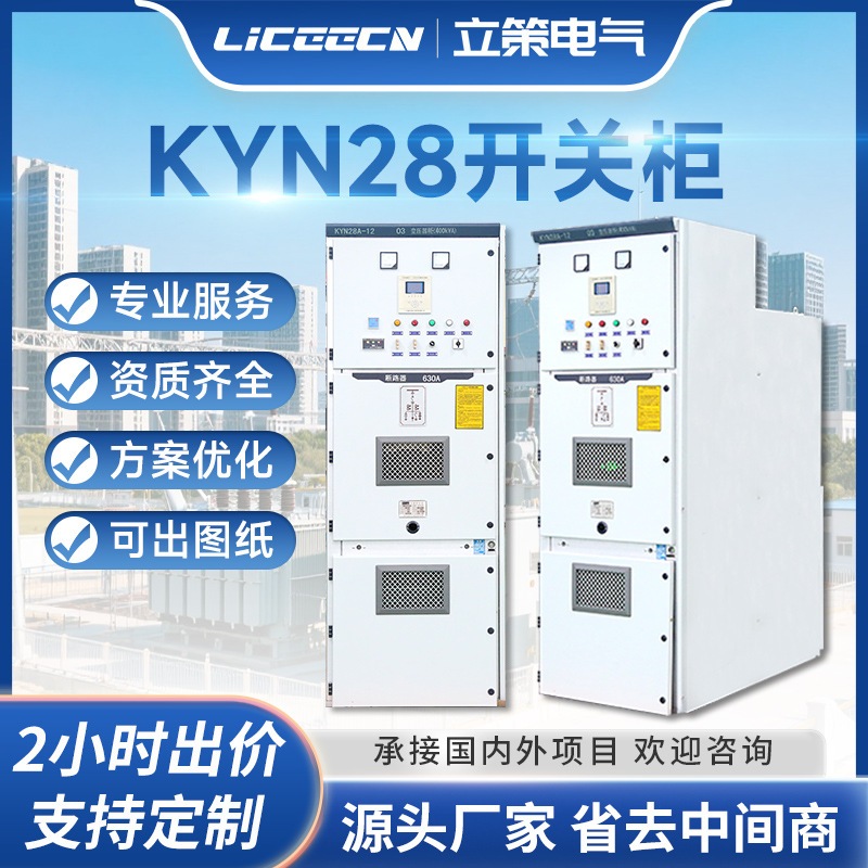 厂家直供金属铠装型可移式金属封闭开关设备KYN28A高压开关柜10kv