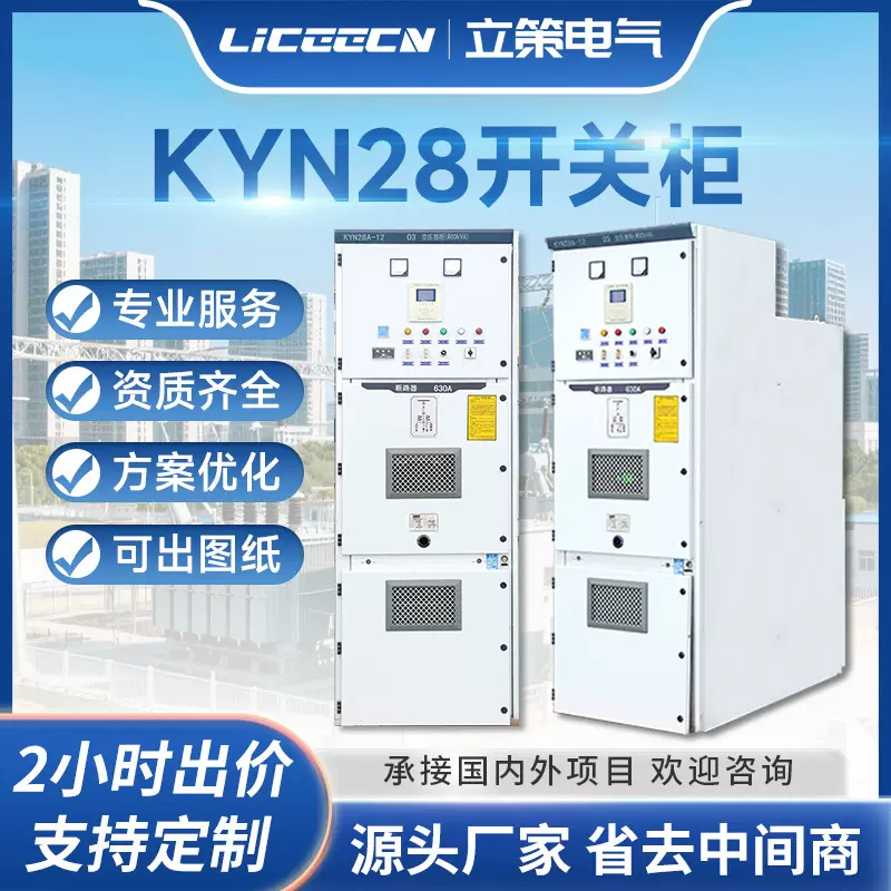厂家直供金属铠装型可移式金属封闭开关设备KYN28A高压开关柜10kv