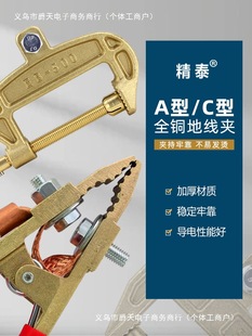 Jingtai welding machine grounding clamp pure copper grounding clamp ground clamp negative clamp 500A/300A all copper ground clamp