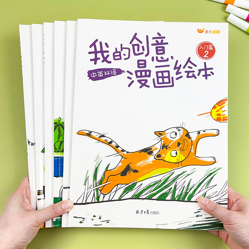 My Creative Comic Picture Book: You Draw Half, I Draw Half - Coloring for Kindergarten Children, Diy, Focus Development