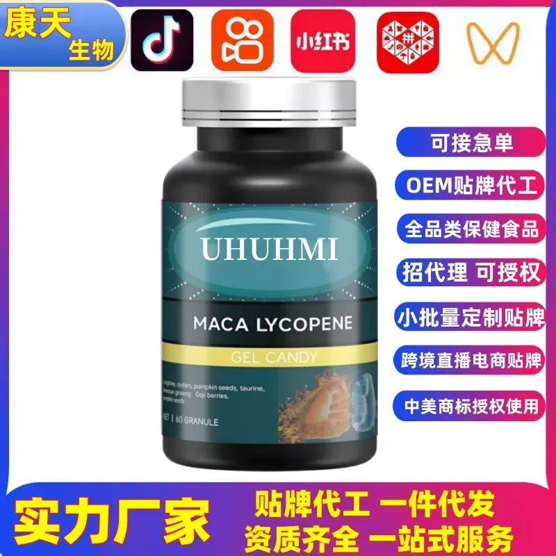 美国玛卡牡蛎片凝胶糖果特殊膳食粉剂饮液凝胶源头厂家贴牌定
