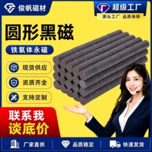 铁氧体磁铁 黑色普铁 冰箱贴磁铁 普通磁铁 吸铁石 圆形黑磁片