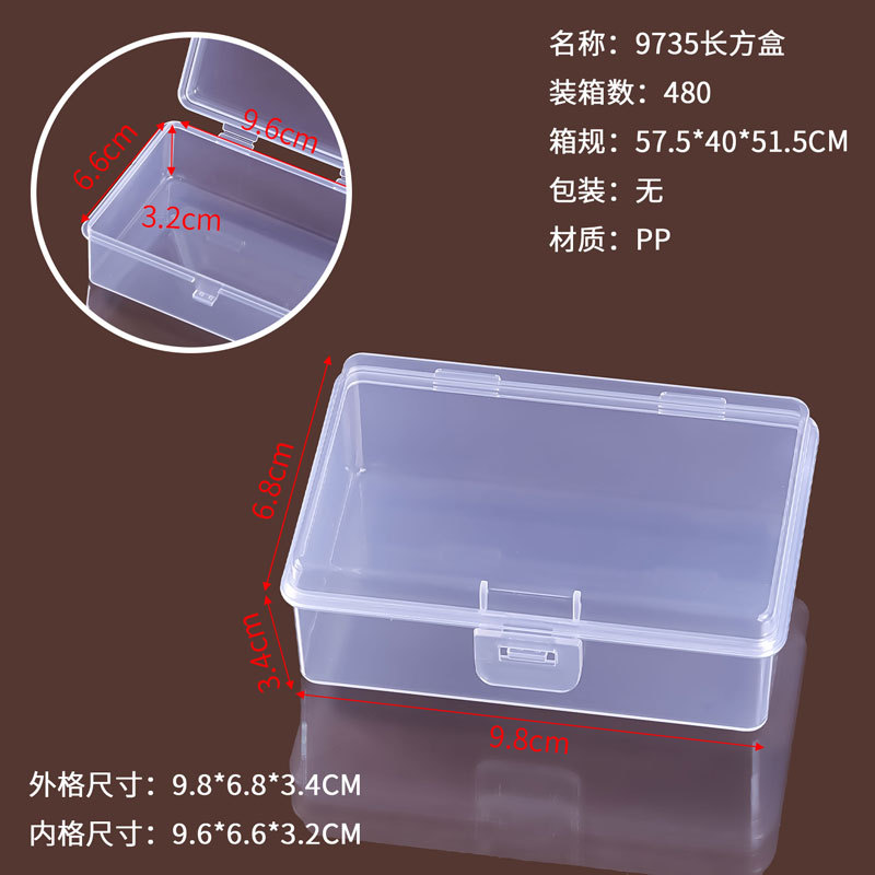 9735 직사각형 상자 9.8*6.8*3.4CM