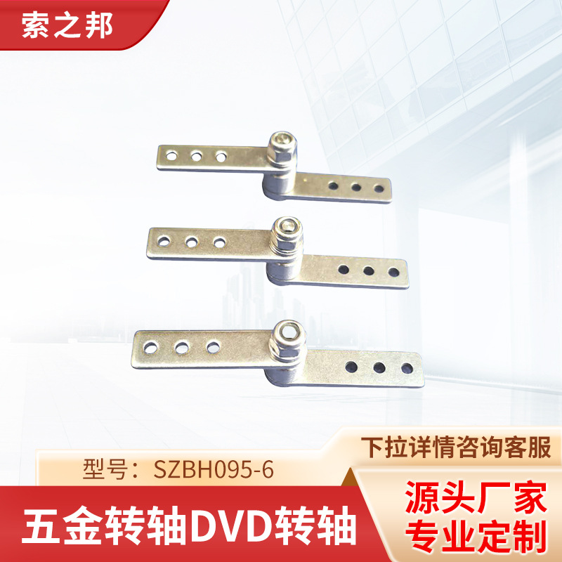 东莞五金转轴厂生产各类五金转轴DVD转轴 阻尼转轴铰链H095-6