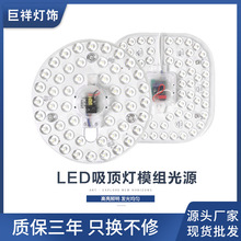 LED吸頂燈芯 圓形改造燈板改裝光源模組環形燈管燈條燈泡家用燈盤