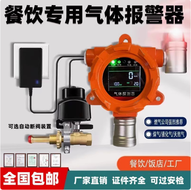 燃气报警器商用餐饮煤气液化气自动切断阀可燃气体泄漏报警器防爆