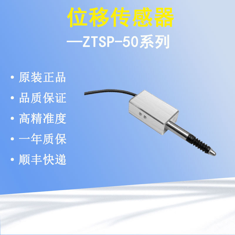日本原装ZTSP-50接触式位移传感器高精度多点检测仪器自动测量仪