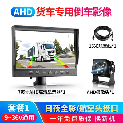 Truck Recorder with In-Car 4-Channel Simultaneous Video Recording and Display 7inch Hd Truck Blind Spot Warning (Car display) - 7-inch-ahd-display-1-720p8-lamp-camera-without-video
