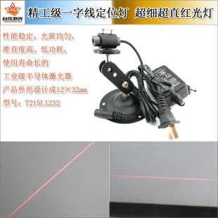 T215L1232 Precision Grade One-Line Positioning Lamp ULtra-fine ULtra-straight Red Light One-Line Red Light Laser