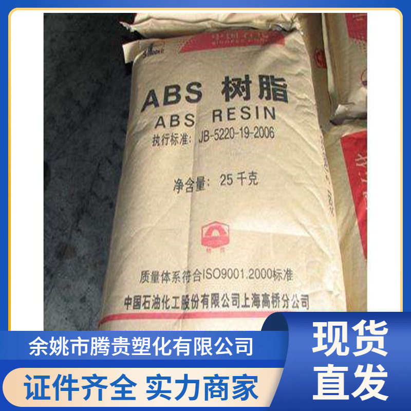 高刚性 高光泽 ABS 台湾奇美 PA-726M 家电部件 照明灯具