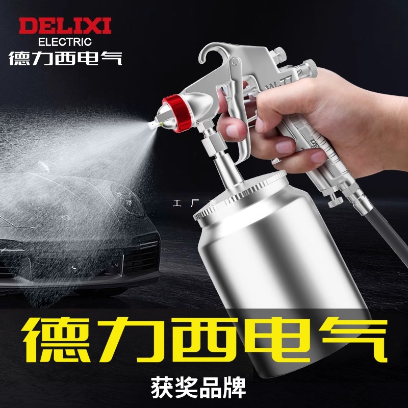 德力西电气喷漆枪上下壶家具汽车油漆枪可调节多口径家用喷涂喷枪