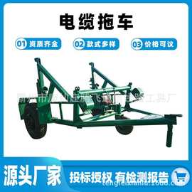 优质线缆牵引拖车 加固收放线拖车厂家 电缆运输车图片