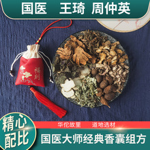 端午香囊王琦经典配方草本香包DIY材料包现货批发 家用无火香薰香