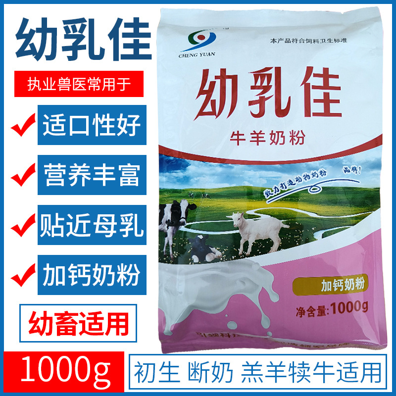 天源奶粉幼乳佳牛羊专用人工乳兽用代乳宝1000g长得快好喝