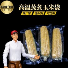 厂家透明糯玉米高温蒸煮真空袋现货批发 食品包装袋 冷冻保鲜袋