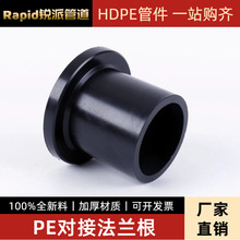 批发PE法兰根对接承插全新料耐磨热熔给水管接头hdpe管配件法兰头