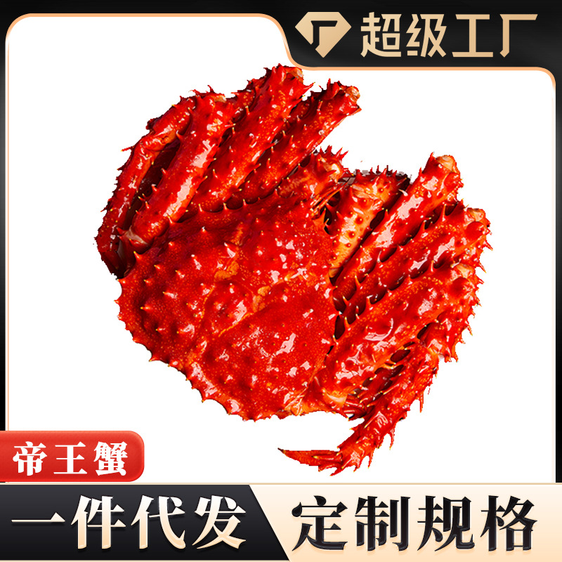 熟冻帝王蟹整只新鲜熟冻大螃蟹腿蟹脚蟹类海鲜批发商用代发螃蟹