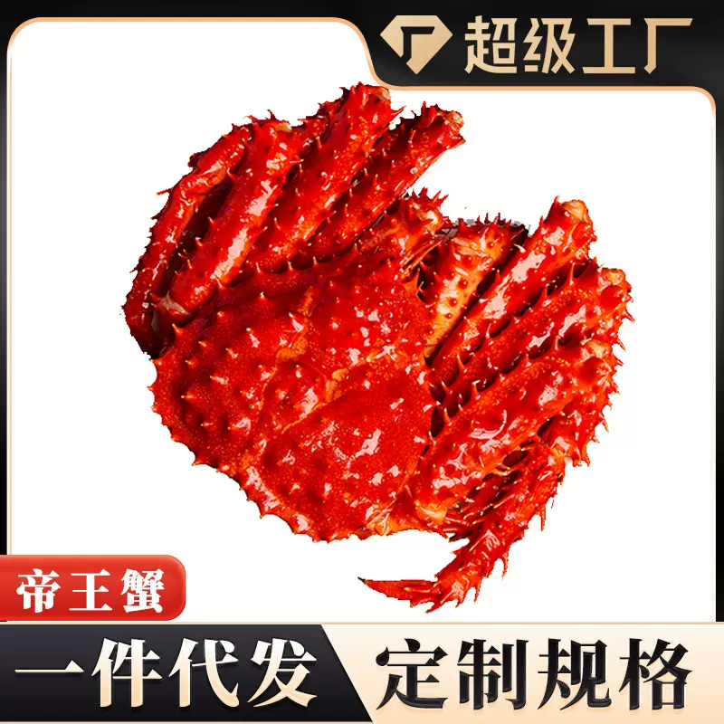 熟冻帝王蟹整只新鲜熟冻大螃蟹腿蟹脚蟹类海鲜批发商用代发螃蟹