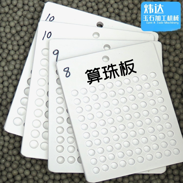 量珠板点珠板3/4/6/8mm数珠板 分珠板 数珠工具 算圆形珠盘分粒盘