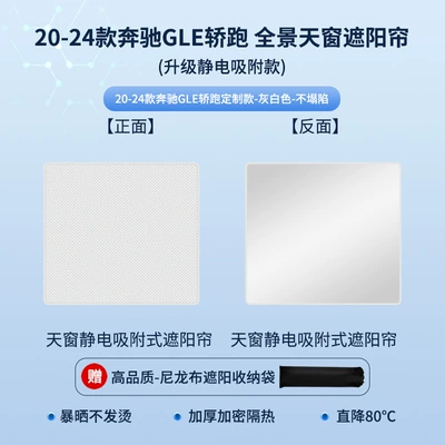 Sun shade Sunshade, E300 Roof Sunshade - mercedes-benz-20-25-gle-coupe-silicone-sunroof-sunshade-electrostatic-adsorption-model-beige