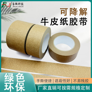 Biodegradable and Environmentally Friendly Brown Kraft Paper Tape, Color-Coded Spray Paint, Masking, Impermeable, Writable, Easy to Tear Without Leaving Glue Residue
