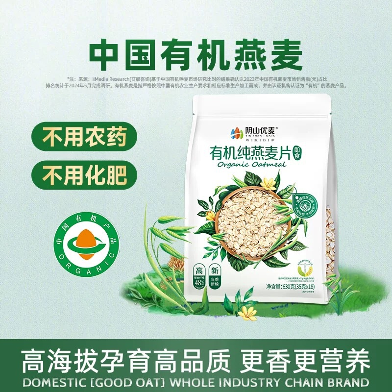 Yinshan Youmai Organic Pure Oatmeal Bagged 630g No Added Sugar Nutritious Breakfast Ready-To-Eat Cereal for Lazy People