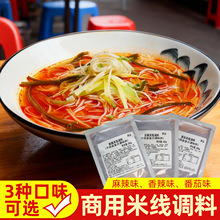 砂锅米线调料商用云南过桥米线料包200g面汤料砂锅米线酱料调味料