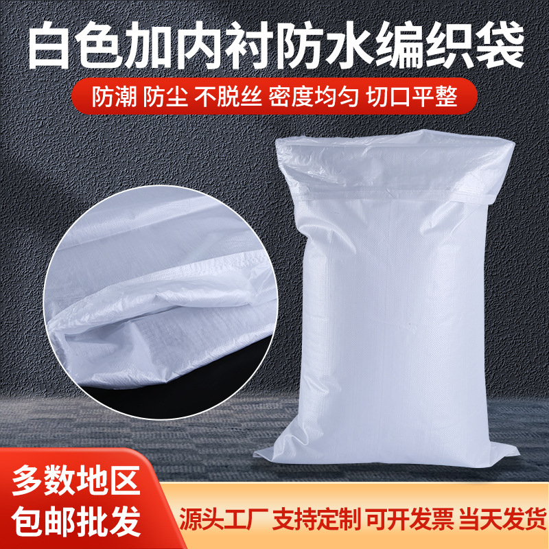 防水编织袋内衬内膜厂家直销pp塑料蛇皮袋白加厚批发覆膜彩印麻袋