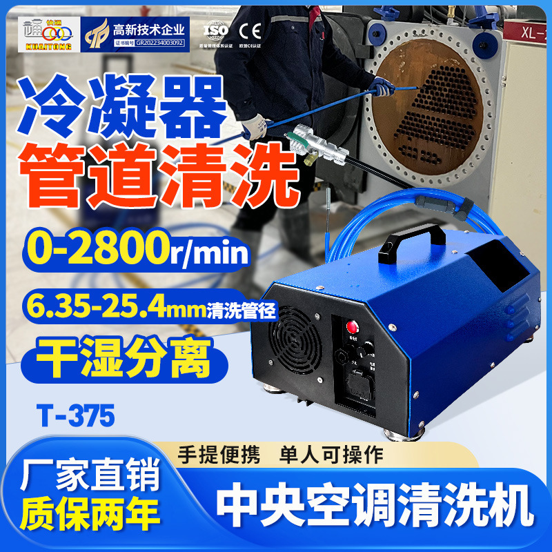 Condenser Cleaning Machine Convenient Descaling Gun Equipment Property High-Power Cleaning Artifact Tool Kuaotong Efficient