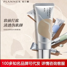 珀兰娜（planner）修颜乳丝韵流光修颜液30ml/16ml 30ml1:1送小样