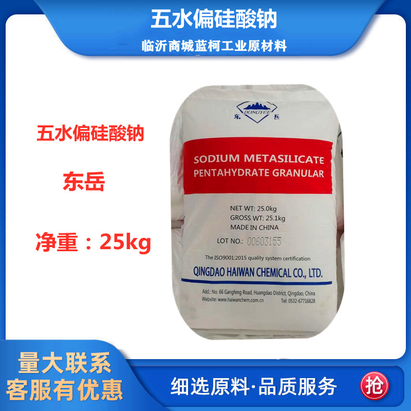 五水偏硅酸钠颗粒东岳污垢混泥土促凝剂洗涤原料工业偏硅酸钠批发
