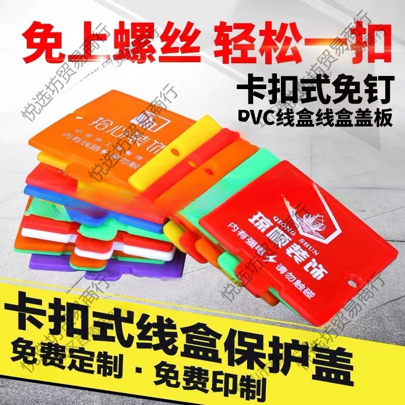 装修盖尺寸保护底盒加厚卡扣式线盒免钉暗盒促销盖板通用86型