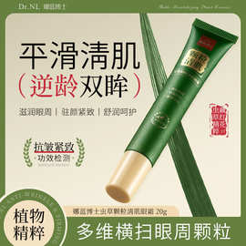 娜蓝博士虫草颗粒清肌眼霜抗皱淡纹紧致嫩滑提亮滋润眼部护理霜