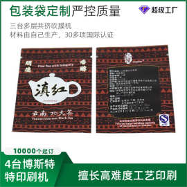 红茶包装袋彩色印刷功夫茶三边封包装胶袋logo镀铝三边封茶叶袋