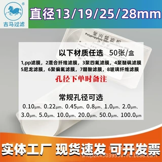 滤膜pp膜混纤膜ptfe膜pes膜尼龙pvdf膜醋酸玻纤13192528mm微孔