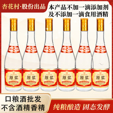 杏花酒黄盖玻汾香型53度光瓶酒泡药白酒纯粮食酒口粮酒低价酒批发