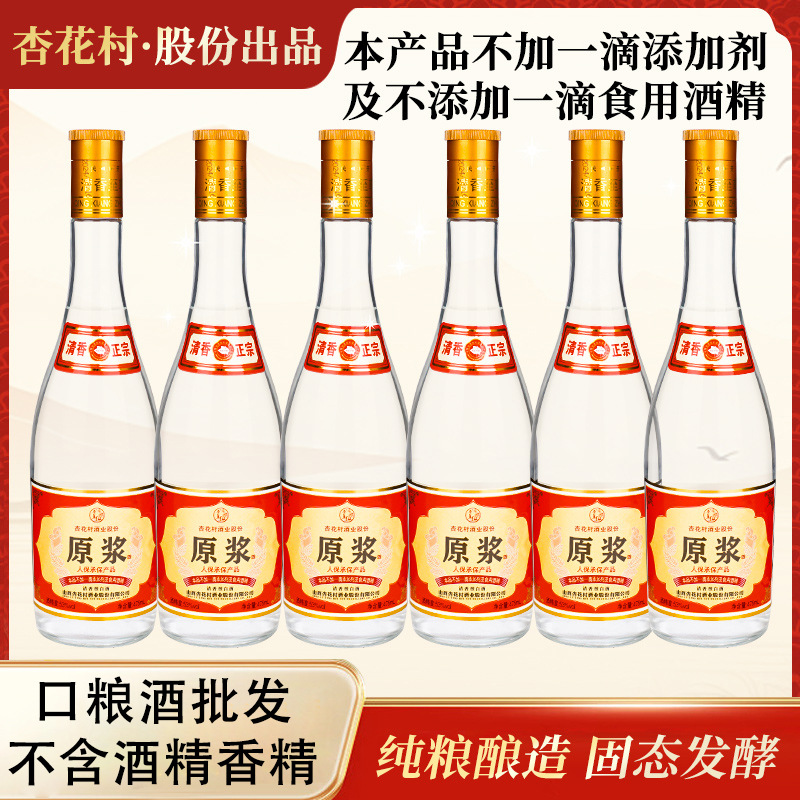 杏花酒黄盖玻汾香型53度光瓶酒泡药白酒纯粮食酒口粮酒低价酒批发