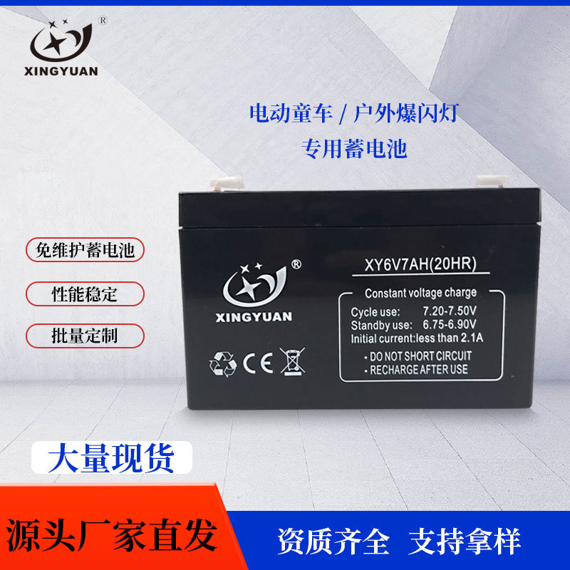 兴源6V7AH童车玩具车应急灯电子秤铅酸蓄电池 电子设备储能电瓶