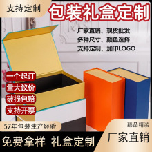 T1翻盖式书型礼品盒定制logo磁吸书本式生日礼物盒包装空盒子