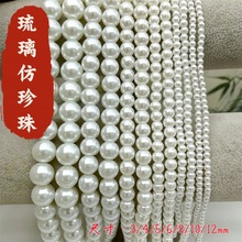 3-12mm玻璃仿珍珠厂家直销DIY人造珍珍手工珠子串珠琉璃散珠