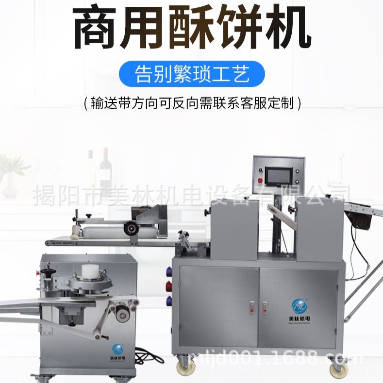 酥饼生产线酥饼生产线老婆饼绿豆饼酥饼生产设备酥饼机酥皮生产线