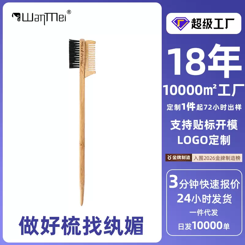 美妆木制眉刷多用途碎发刷家用化妆双头眉刷睫毛梳理刷子美发工具